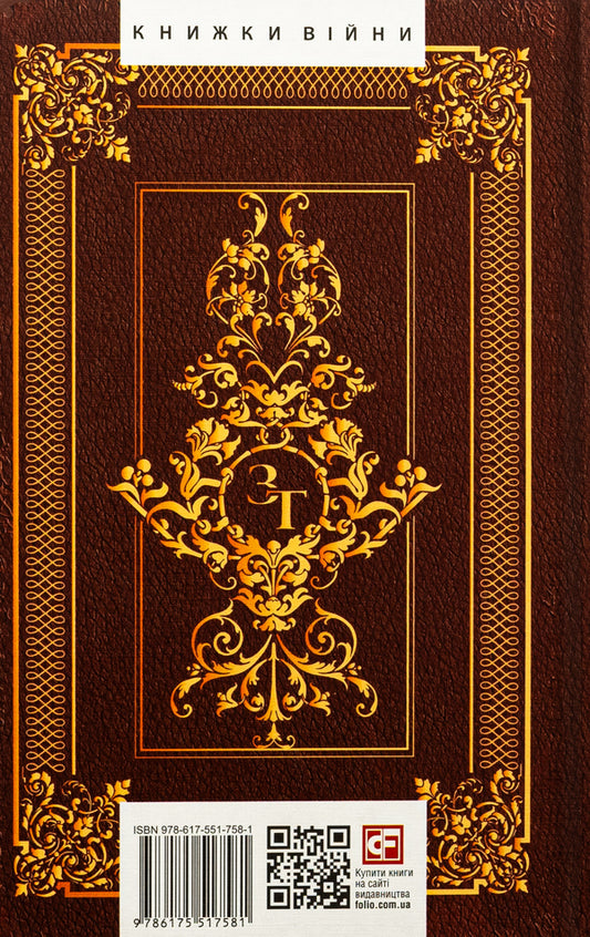 The Count of Monte Cristo. Volume 1 / Граф Монте-Крісто. Том 1 Александр Дюма 978-617-551-758-1-2