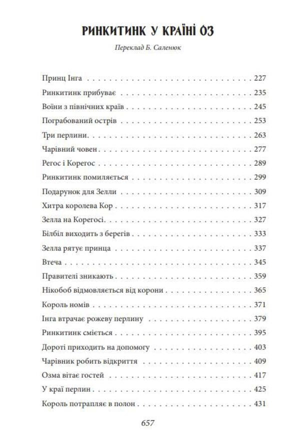 The Country Of Oz. Volume 3 / Країна Оз. Том 3 Lyman Frank Baum / Ліман Френк Баум 9786178550028-6