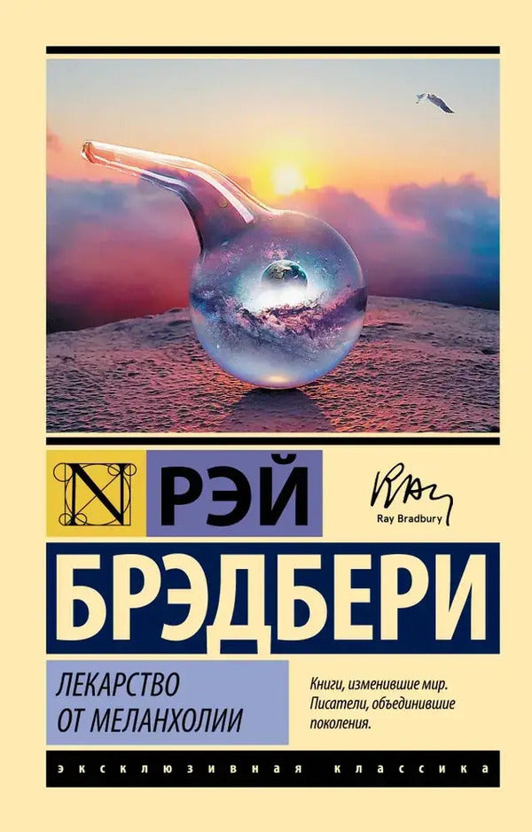 The Cure For Melancholy - Лекарство от меланхолии Ray Bradbury - Рэй Брэдбери Does not apply-1
