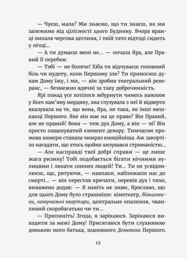 The Dark Side Of The House - Темний бк будинку Maryna Makushchenko - Марина Макущенко 9789664486375-6