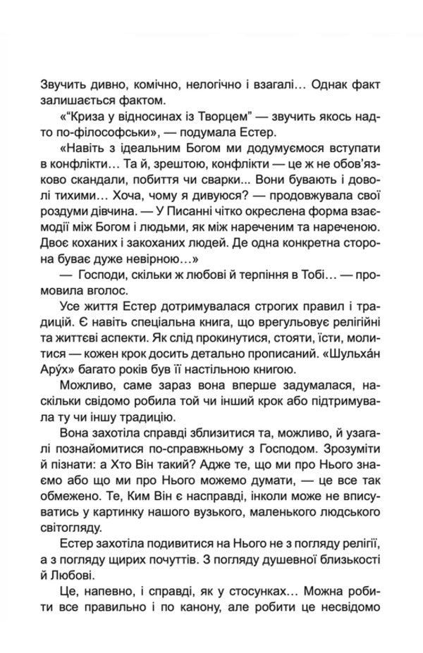 The Daughter Of A Rabbi / Донька рабина Inna Tsaruk / Інна Царук 9789662628142-4