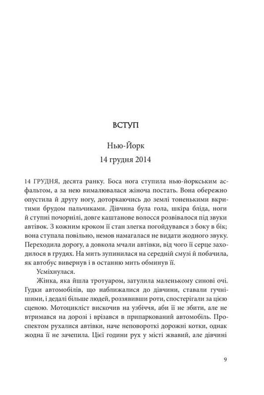 The Day Love Was Lost / День, коли було втрачено кохання Javier Castillo / Хав'єр Кастільйо 9789661093408-2
