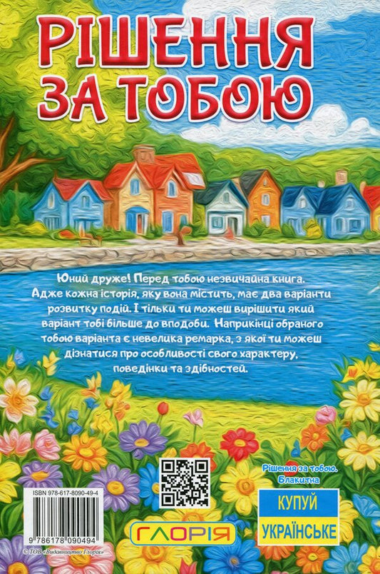 The Decision Is Yours / Рішення за тобою / Author not specified 9786178090494-2