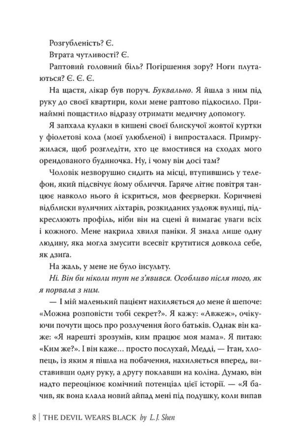 The Devil Wears Black - Диявол носить чорне L J Shen - Л Дж Шен 9786178603076-6