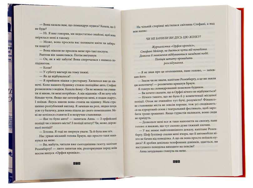 The Disappearance Of Stephanie Mailer / Зникнення Стефані Мейлер Jeel Dicker / Джоел Дрікер 9786176796916-6