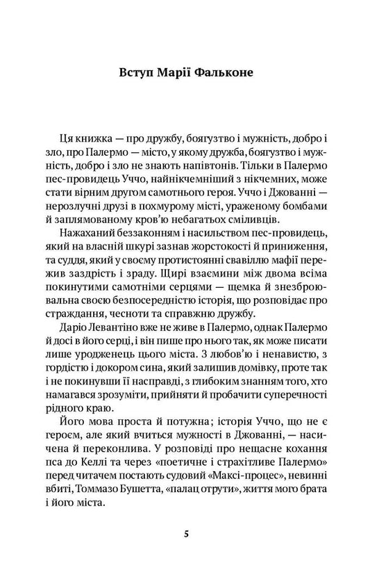 The Dog Fake / Собака Фальконе Dario Levantino / Даріо Левантіно 9786175530849-2