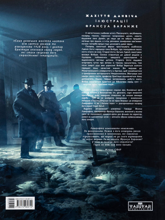 The Dunwich Horror / Жахіття Данвіча Говард Лавкрафт 978-617-09-8971-0-2