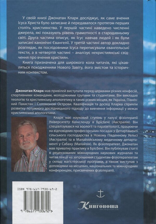 The Echo Of The Voice Of Jesus / Відлуння голосу Ісуса Jonathan Clarke / Джонатан Кларк 9786177930692-2