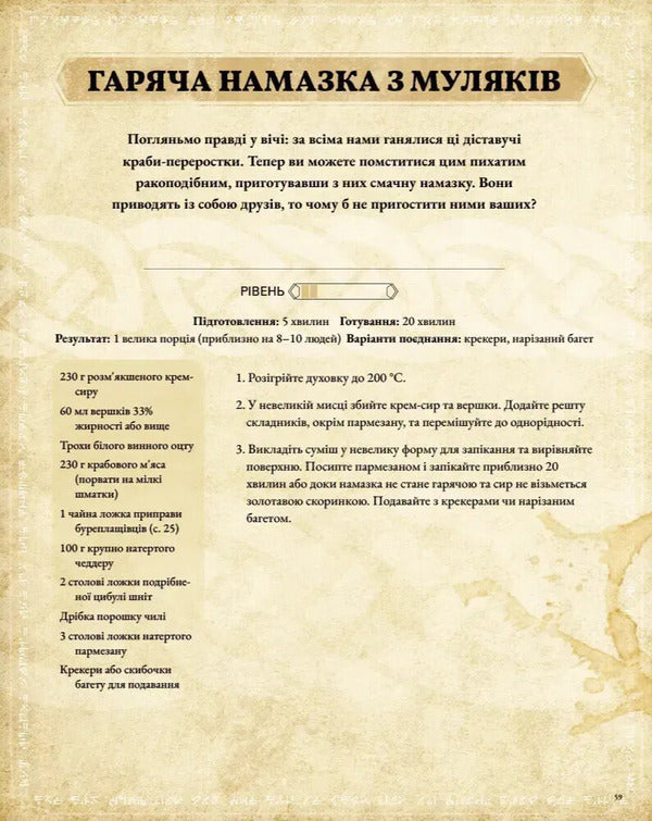 The Elder Scrolls. The Official Cookbook / The Elder Scrolls. Офіційна кулінарна книга Chelsea Monroe-Cassel / Челсі Монро-Кассель 9786177756742-6