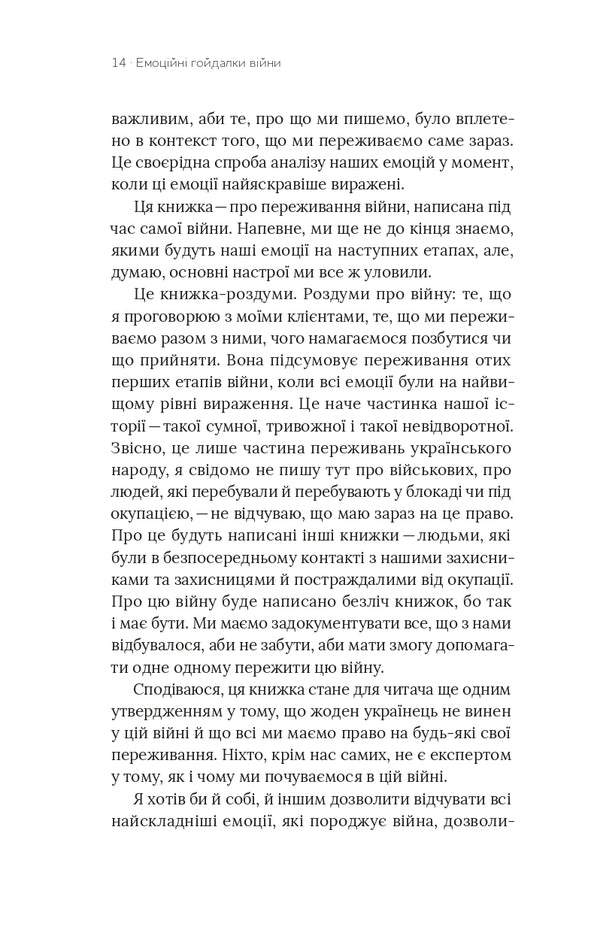 The Emotional Swing Of War Thoughts Of A Psychotherapist About War - Емоцйн гойдалки вйни Роздуми психотерапевта про вйну Vladimir Stanchyshyn - Володимир Станчишин 9786178782412-6