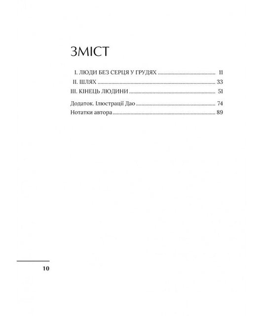 The End Of A Person / Кінець людини Klyev Staplez Lewis / Клайв -штапелі lyuis 9789669389466-2