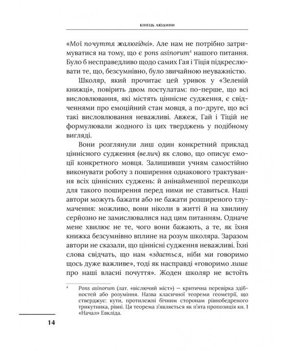 The End Of A Person / Кінець людини Klyev Staplez Lewis / Клайв -штапелі lyuis 9789669389466-6