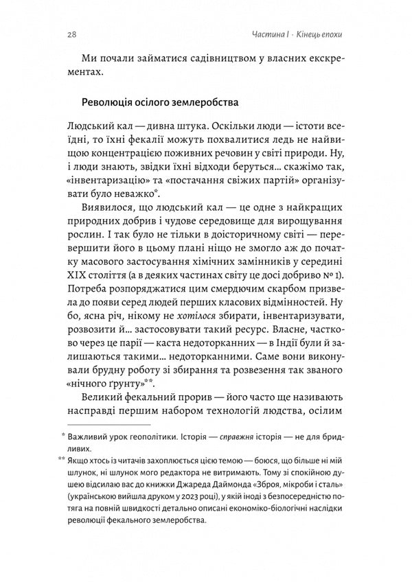 The End Of The World Is Only The Beginning. Mapping Globalization / Кінець світу - лише початок. Картографування краху глобалізації Peter Zayhan / Пітер Зейхан 9786178401351-6