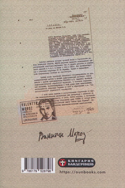 The Era Of Nationalism / Епоха націоналізму Valentine Frost / Валентин Мороз 9786179528798-2