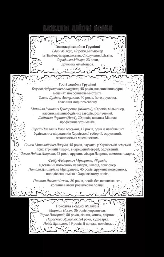 The Exile And The Werewolf - Вигнанець перевертень Andrey Kokotyukha - Андрй Кокотюха 9786171712911-2