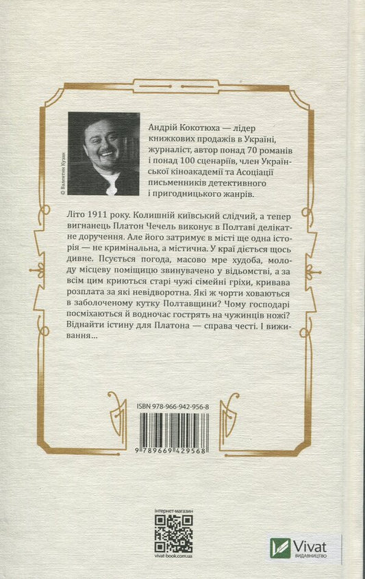 The Exile and the Trained Witch / Вигнанець і навчена відьма Андрей Кокотюха 978-966-942-956-8-2
