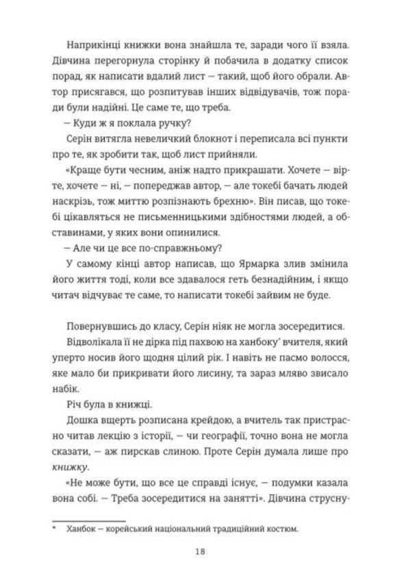 The Fair Of The Rainy Season - Ярмарок сезону злив Yoo Young Gwang - Ю Янг Гванг 9786178780531-6