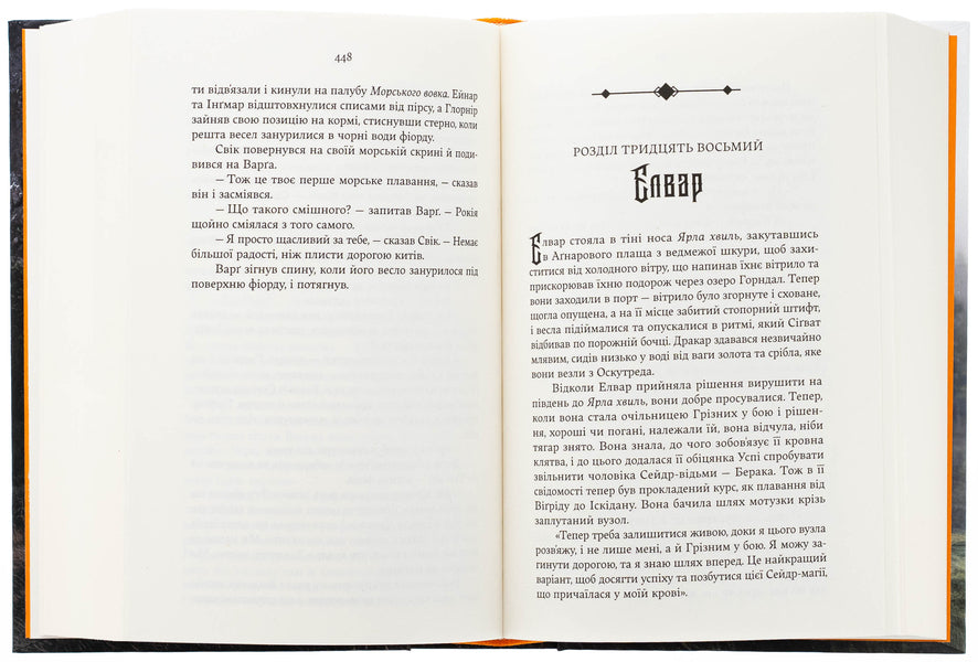 The Famine Of The Gods / Голод Богів John the screw / Джон Гвінн 9786178225094-6