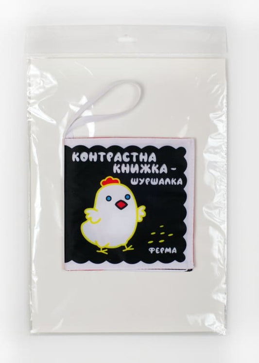 The Ferm Farm's Contrast Book / Контрастна книжка-шуршалка 'Весела ферма' / Author not specified 9789664404201-2