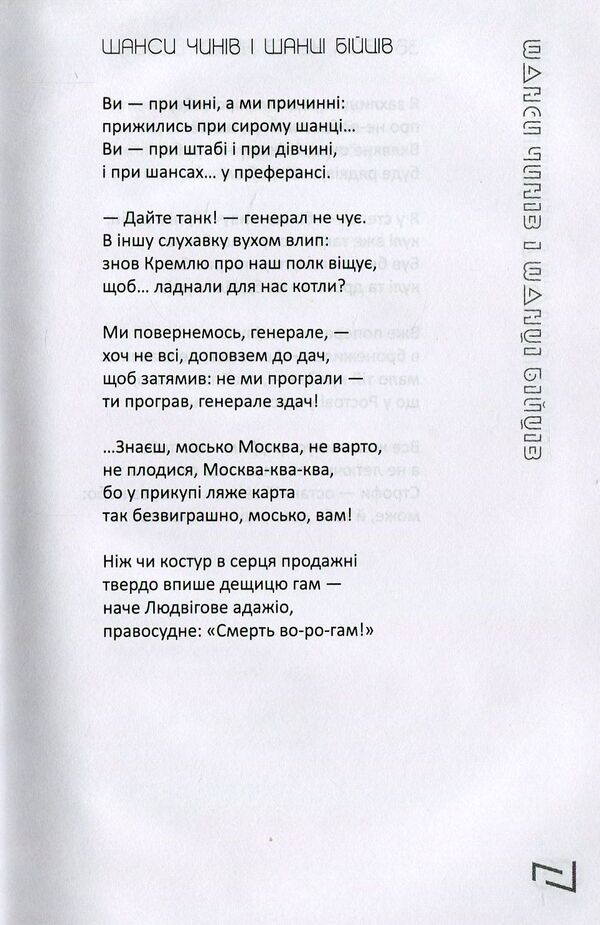 The Fire Of The Maidans And Tycoons - Вогонь майданв магнатв Stanislav Bondarenko - Станслав Бондаренко 9789662669923-6