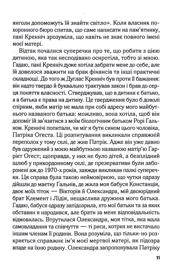 The First 15 Lives of Harry August / Перші 15 життів Гаррі Оґеста Клэр Норт 978-966-982-339-7-6