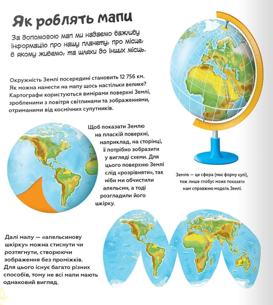 The First Atlas / Перший атлас / Author not specified 9789669488251-2