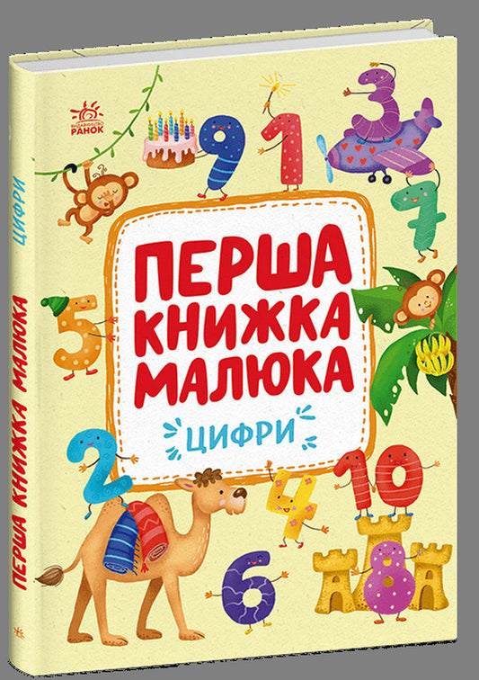 The First Book Of A Kid (A Set Of 2 Books) / Перша книжка малюка (комплект із 2-х книг) Alena Pulaeva / Олена Пуляєва 9786170997173,9786170997166-2