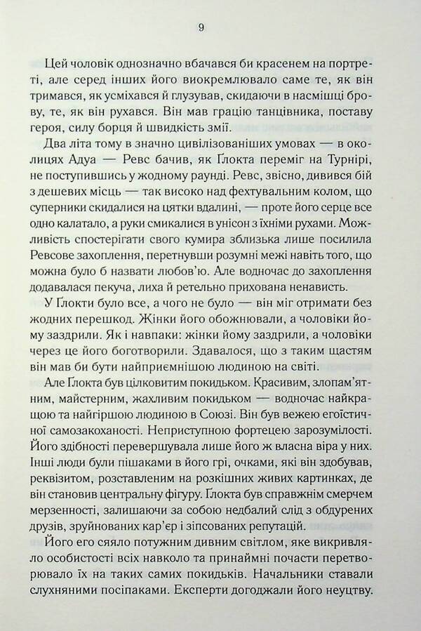 The First Law Book 7 The Edge Of The Knife - Перший закон Книга 7 Встря ножа Joe Abercrombie - Джо Аберкромб 9786171517776-6
