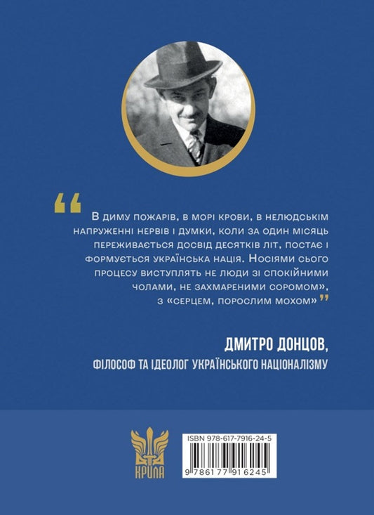 The Foundations Of Our Policy And Other Works - Пдстави нашо полтики та нш прац Dmitry Dontsov - Дмитрий Донцов 9786177916245-2