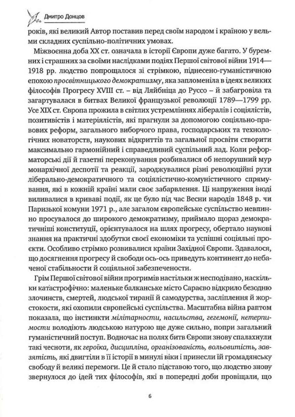 The Foundations Of Our Policy And Other Works - Пдстави нашо полтики та нш прац Dmitry Dontsov - Дмитрий Донцов 9786177916245-6