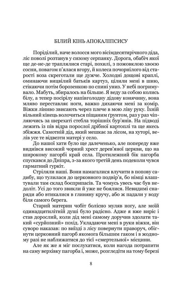 The Fourth Circle Or Club Of Lonely Hearts Colonel V. / Четверте коло або клуб самотніх сердець полковника В. Valery Kitty / Валерія Кікот 9786178153229-6