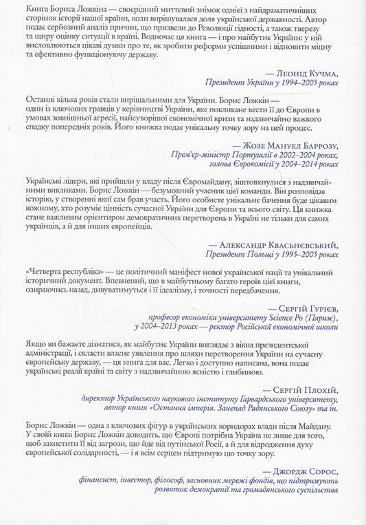 The Fourth Republic / Четверта республіка Boris Lozozhin, Vladimir Fedorin / Борис Лохкін, Володимир Федорін 9789660374874,9789660374874-2