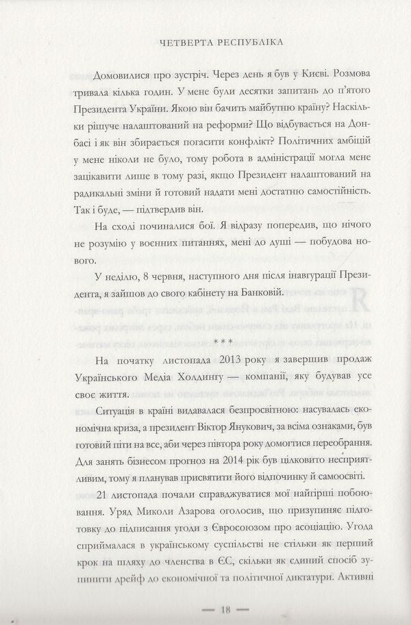 The Fourth Republic / Четверта республіка Boris Lozozhin, Vladimir Fedorin / Борис Лохкін, Володимир Федорін 9789660374874,9789660374874-6