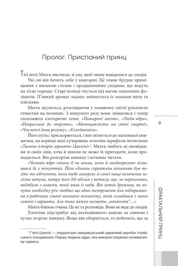 The Fractal Prince - Фрактальний принц Hanna Rayaniemi - Ханну Раянями 9786178336523-6