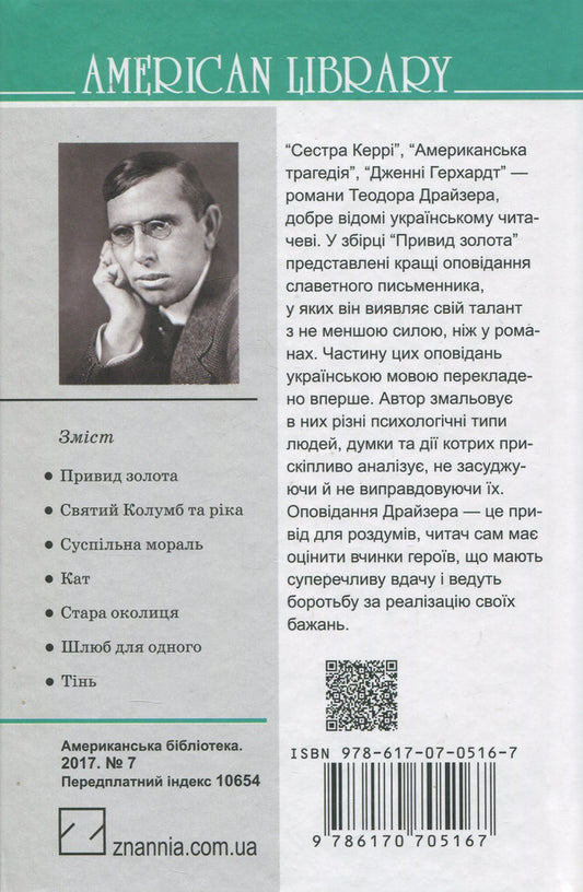 The Ghost Of Gold And Other Stories / Привид золота та інші оповідання Theodore Dreiser / Теодор Драйзер 9786170705167,9786170704283-2