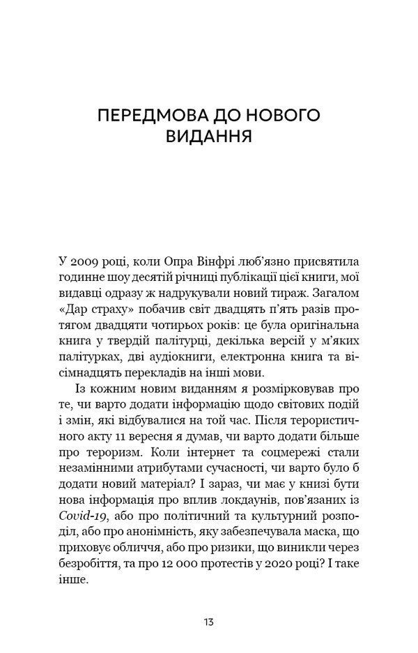 The Gift Of Fear. Instinct Of Self -Preservation Capable Of Protecting From Violence / Дар страху. Інстинкт самозбереження, здатний вберегти від насилля Guin de Becker / Гевін - це також Беккер 9786175484197-6