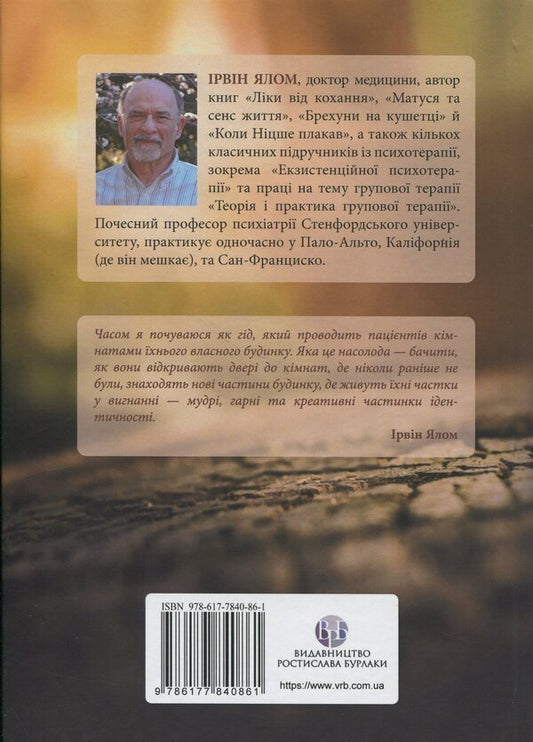 The Gift Of Psychotherapy. An Open Letter To A New Generation Of Therapists And Their Patients / Дар психотерапії. Відкритий лист до нового покоління терапевтів та їхніх пацієнтів Irvin Yalom / Ірвін Ялом 9786177840861-2