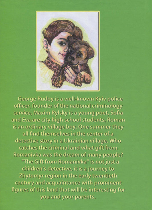 The Gift from Romanivka / The Gift from Romanivka Светлана Соболевская 978-617-7817-04-7-2