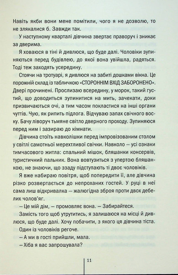 The Girl Who Is Silent.Book 9 / Дівчина, яка мовчить. Книга 9 Tess Gerritsen / Тесс Герріцен 9786171298866-6