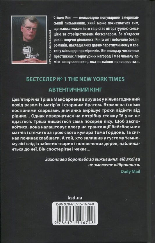 The Girl Who Loved Tom Gordon / Дівчинка, яка любила Тома Ґордона Stephen King / Стівен Кінг 9786171516748-2
