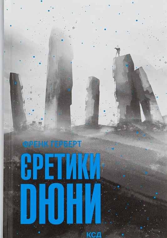 The God-Emperor of Dune + Heretics of Dune (2-book set) / Бог-Імператор Дюни + Єретики Дюни (комплект із 2 книг) Фрэнк Герберт 978-617-12-8130-1, 978-617-12-9267-3-2