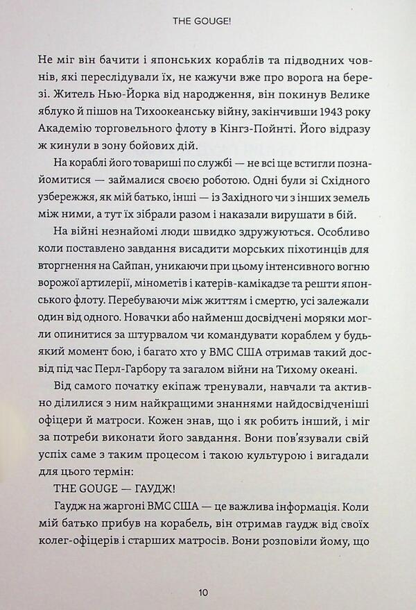 The Gouge! How to find a way out of a difficult situation / The Gouge! Як знайти вихід зі складної ситуації Боб Гарвард 9786178588083-6