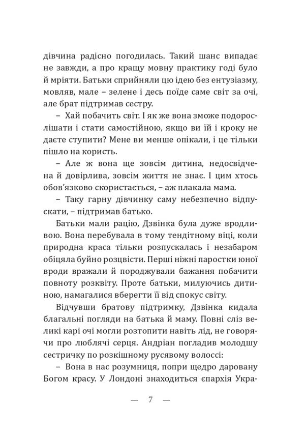 The Grail Cup / Чаша Ґрааль Ярослава Матичин 978-617-520-418-4-6