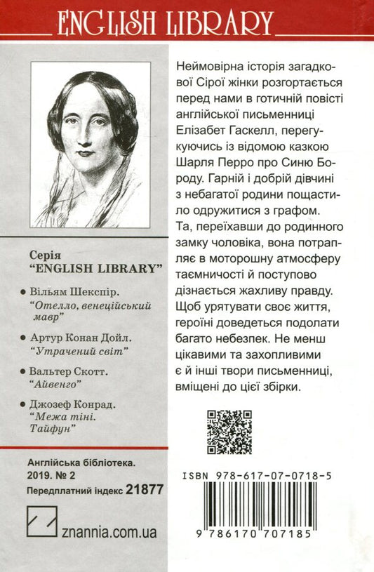 The Gray Woman and Other Stories / Сіра жінка та інші історії Элизабет Гаскелл 978-617-07-0718-5-2