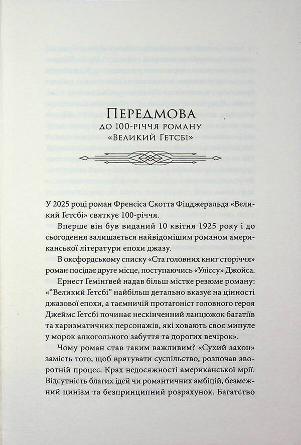The Great Gatsby / Великий Ґетсбі Фрэнсис Скотт Фицджеральд 978-617-8662-02-8-6