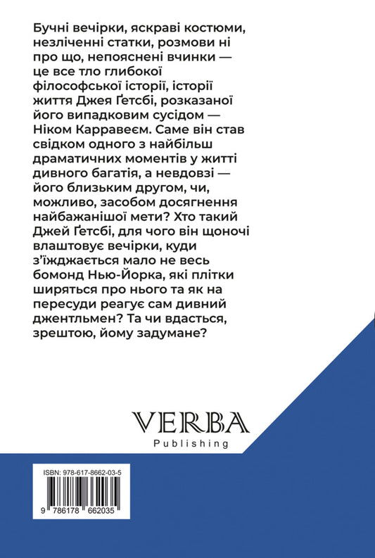 The Great Gatsby / Великий Ґетсбі Francis Scott Fitzgerald / Френсіс Скотт Фіцджеральд 9786178662035-2