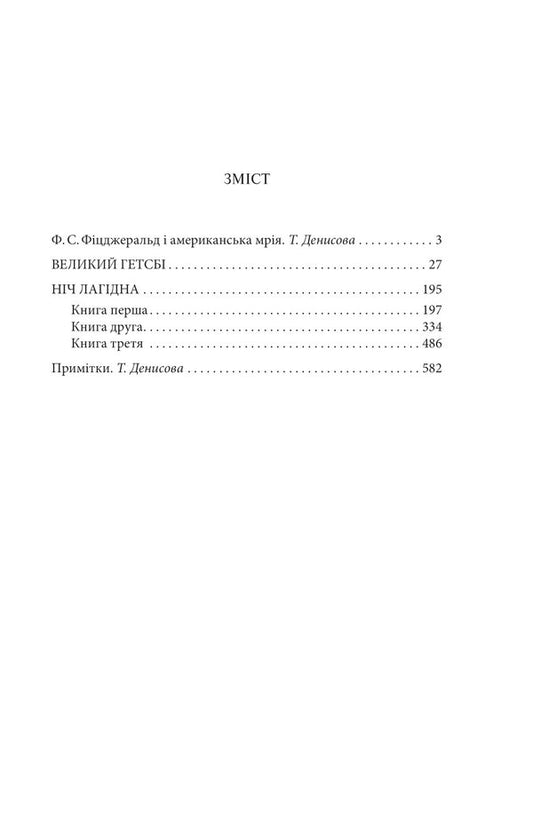 The Great Gatsby / Великий Гетсбi Francis Scott Fitzgerald / Френсіс Скотт Фіцджеральд 9786175515402-2