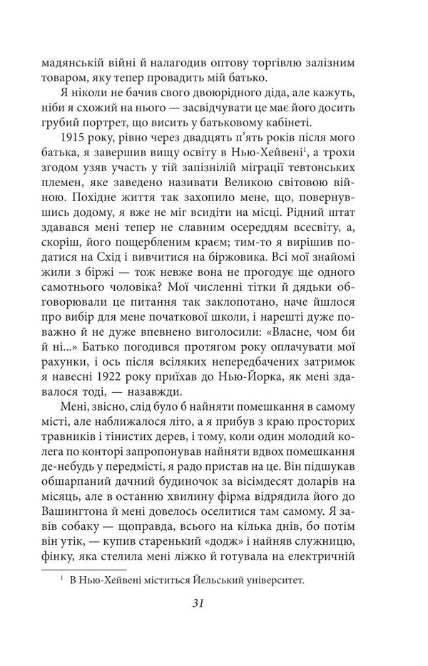 The Great Gatsby / Великий Гетсбi Francis Scott Fitzgerald / Френсіс Скотт Фіцджеральд 9786175515402-6