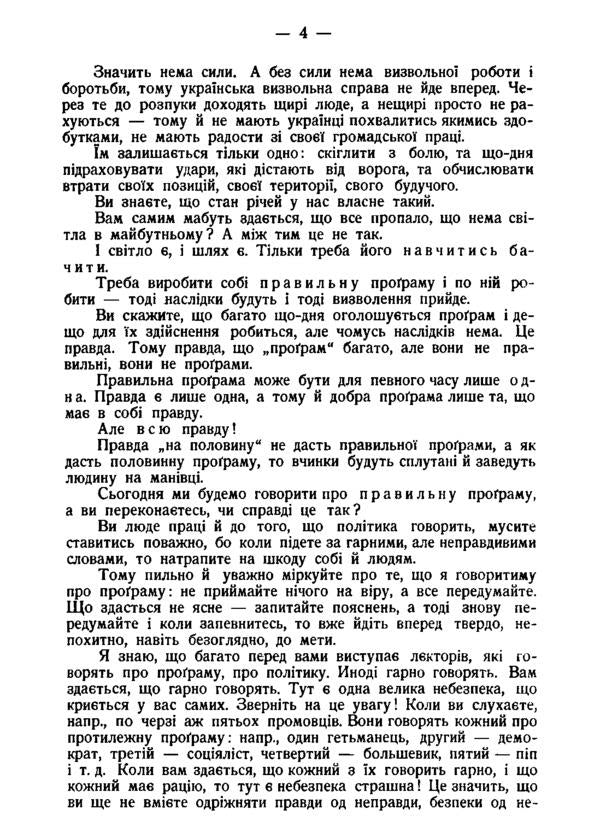 The Great Revolution and the Ukrainian liberation program / Велика революція і українська визвольна програма Никита Шаповал 978-611-01-2306-8-6