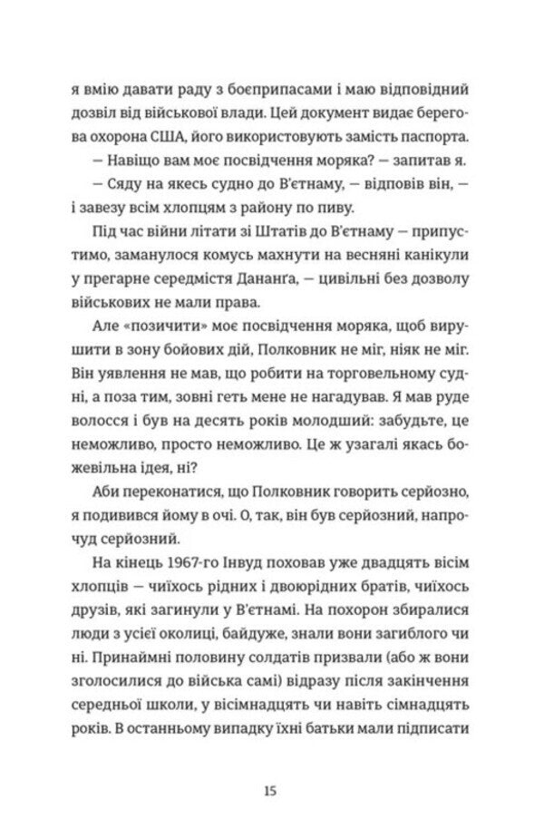 The Greatest Beer Race. Memories Of Friendship, Loyalty And War / Найвеличніший пивний забіг. Спогади про дружбу, відданість та війну JT Molloy, John 'Chick' Donohue / Дж. Т. Моллой, Джон «Чік» Донохью 9789664486153-6